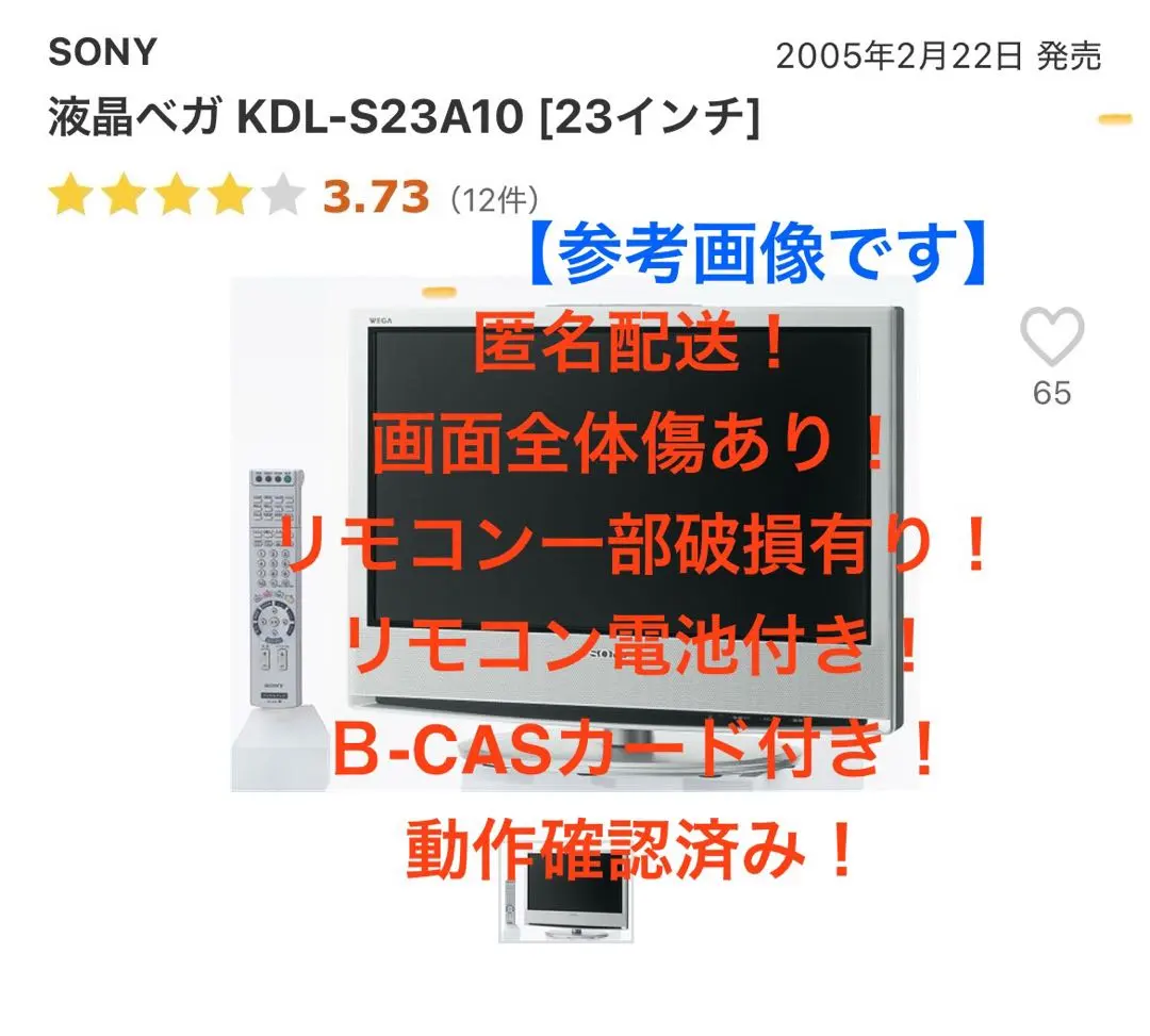 2026年最新】ソニー液晶ベガの人気アイテム - メルカリ