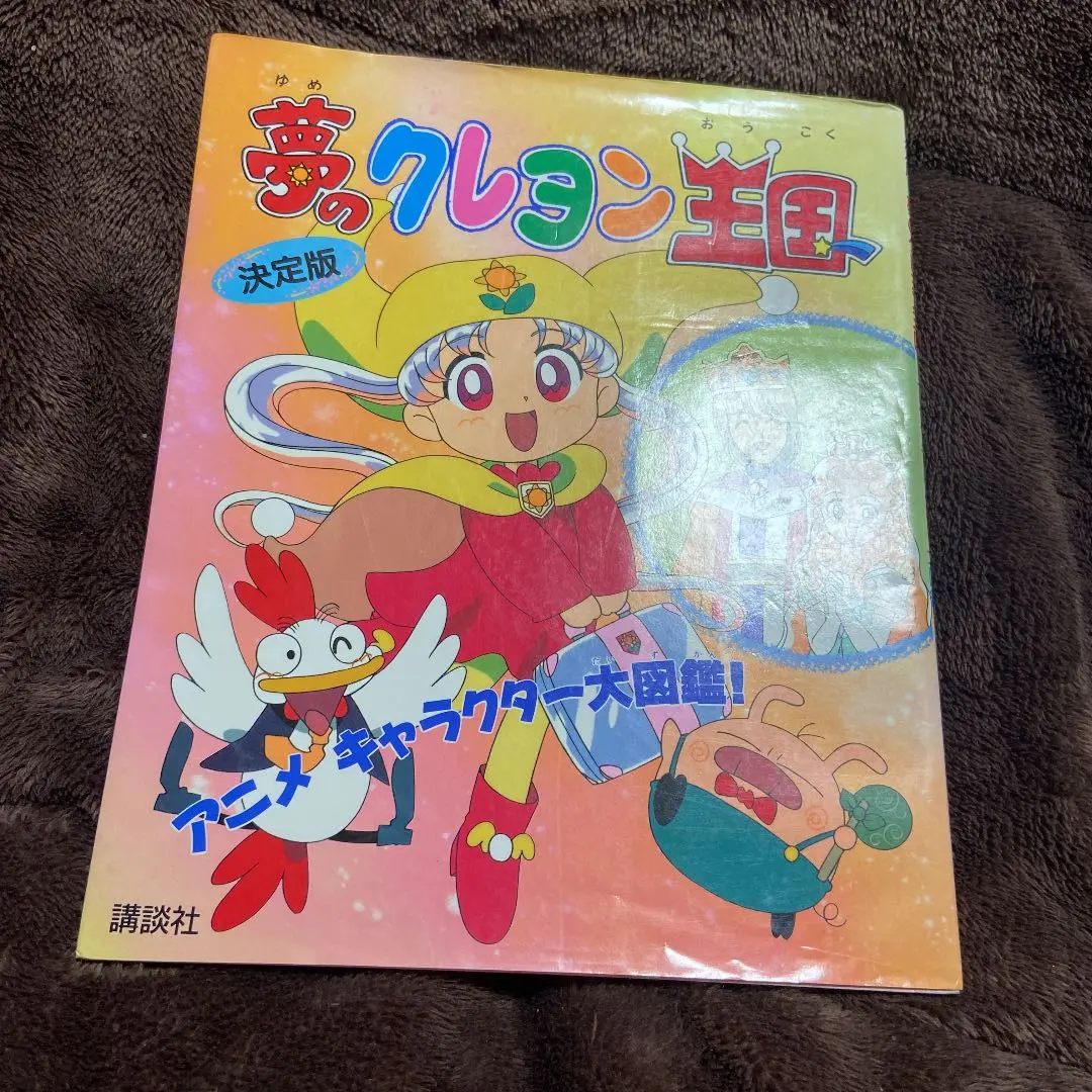 2026年最新】夢のクレヨン王国 dvdの人気アイテム - メルカリ