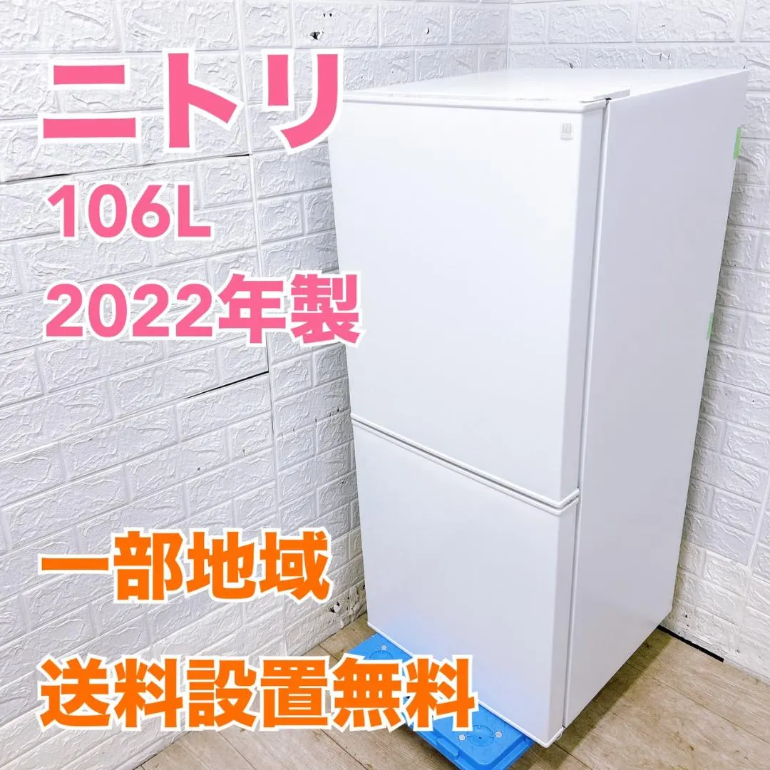 2026年最新】ニトリ 冷蔵庫 106の人気アイテム - メルカリ