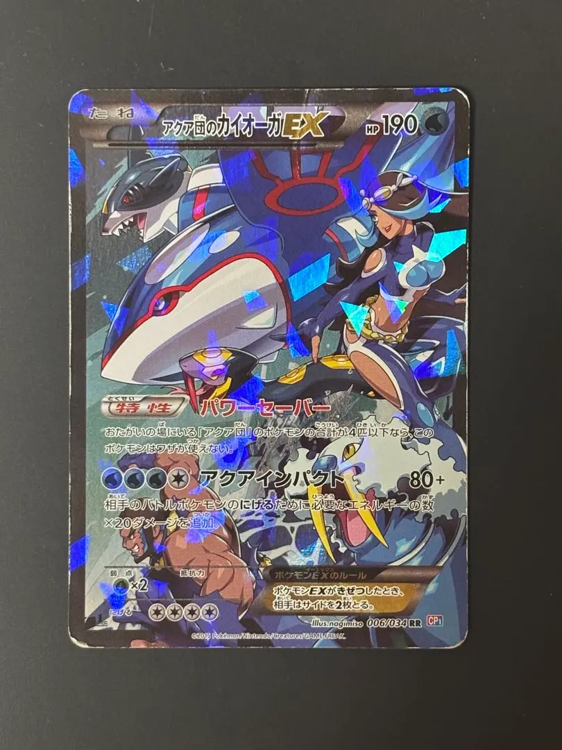 2026年最新】アクア団のカイオーガEX psa9の人気アイテム - メルカリ