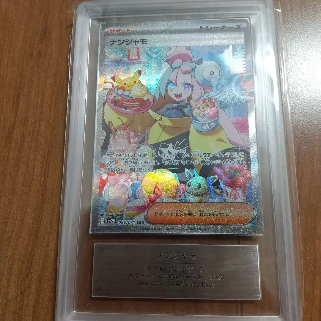 2026年最新】ナンジャモ sar ars10の人気アイテム - メルカリ