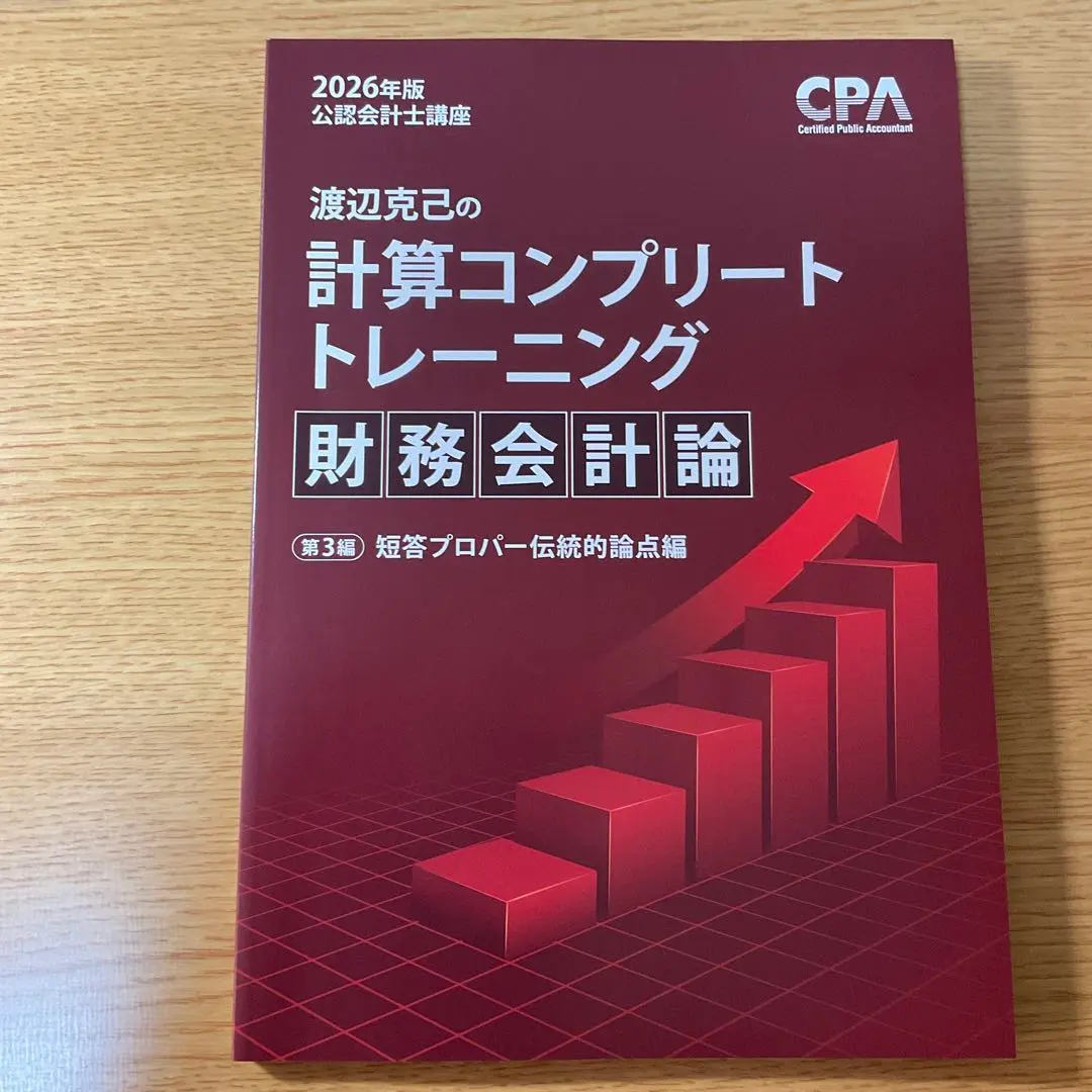 2026年最新】コントレ財務会計論の人気アイテム - メルカリ