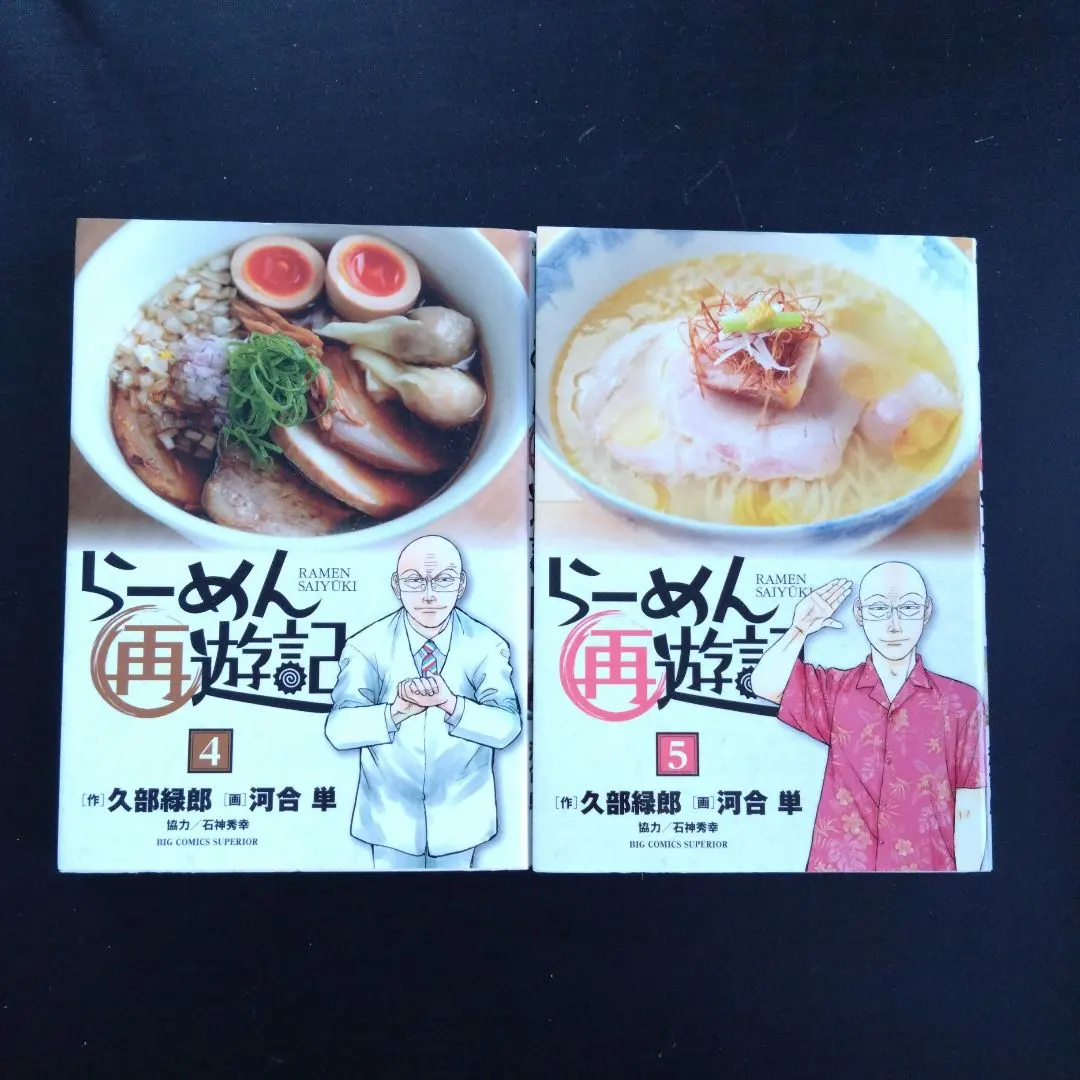2026年最新】らーめん再遊記 全巻の人気アイテム - メルカリ