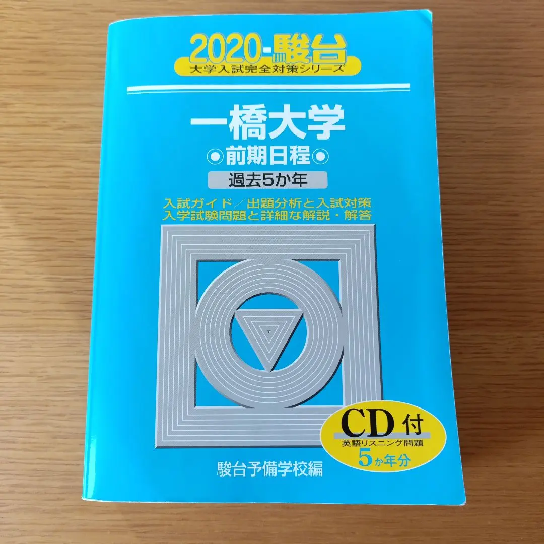 2026年最新】一橋大学リスニングの人気アイテム - メルカリ