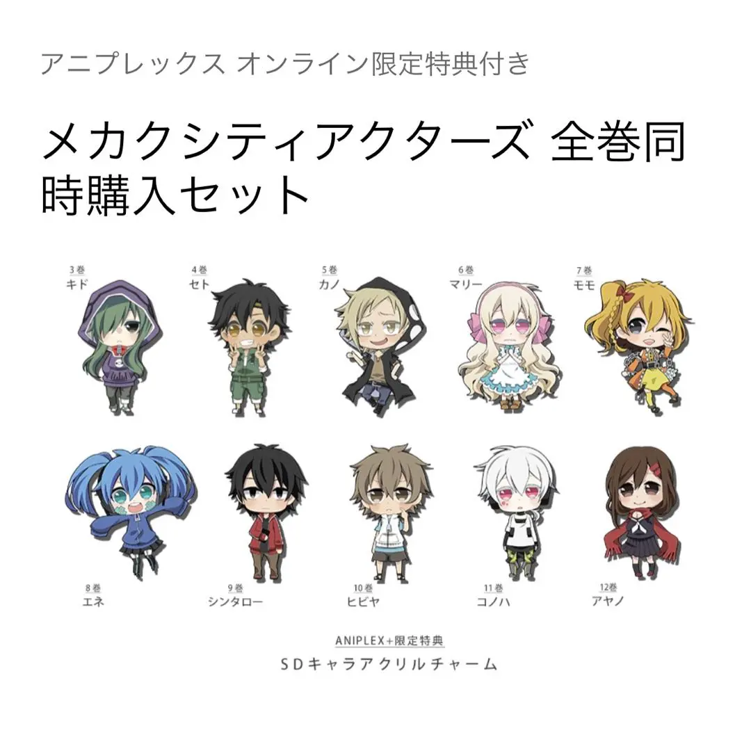 2026年最新】メカクシティアクターズ 全巻の人気アイテム - メルカリ