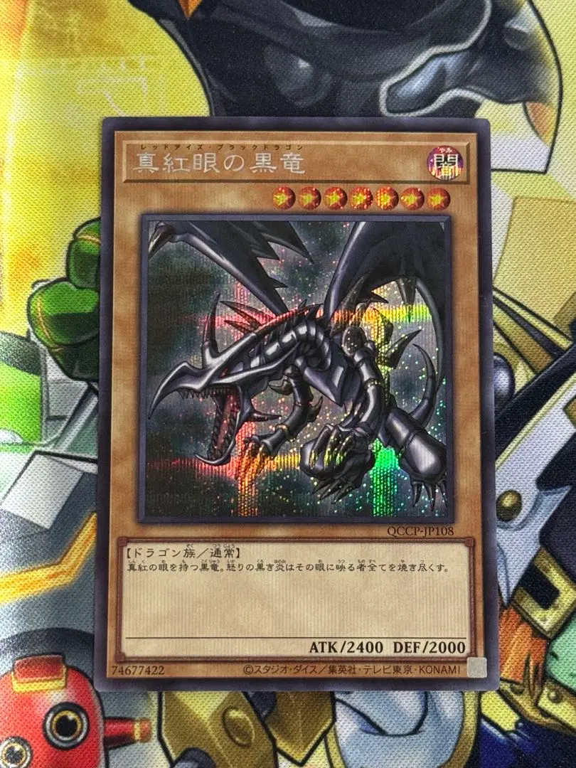 2026年最新】真紅眼の黒竜 シークレット qccpの人気アイテム - メルカリ