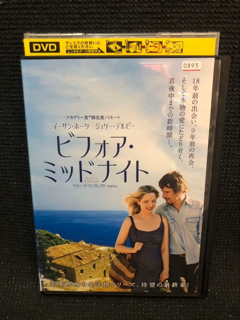 2026年最新】ビフォア・ミッドナイト [レンタル落ち]の人気アイテム