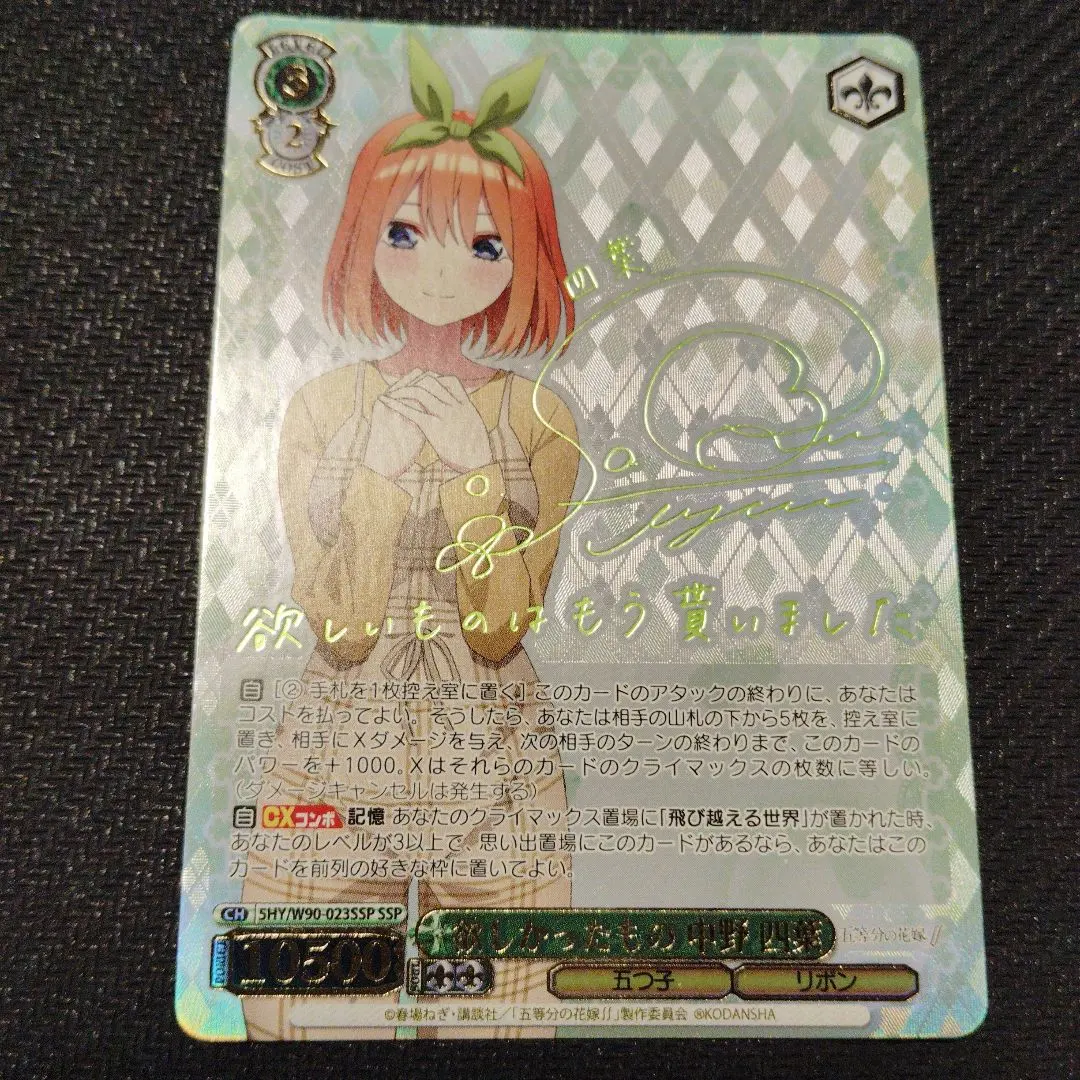 2026年最新】欲しかったもの 中野 四葉 sspの人気アイテム - メルカリ