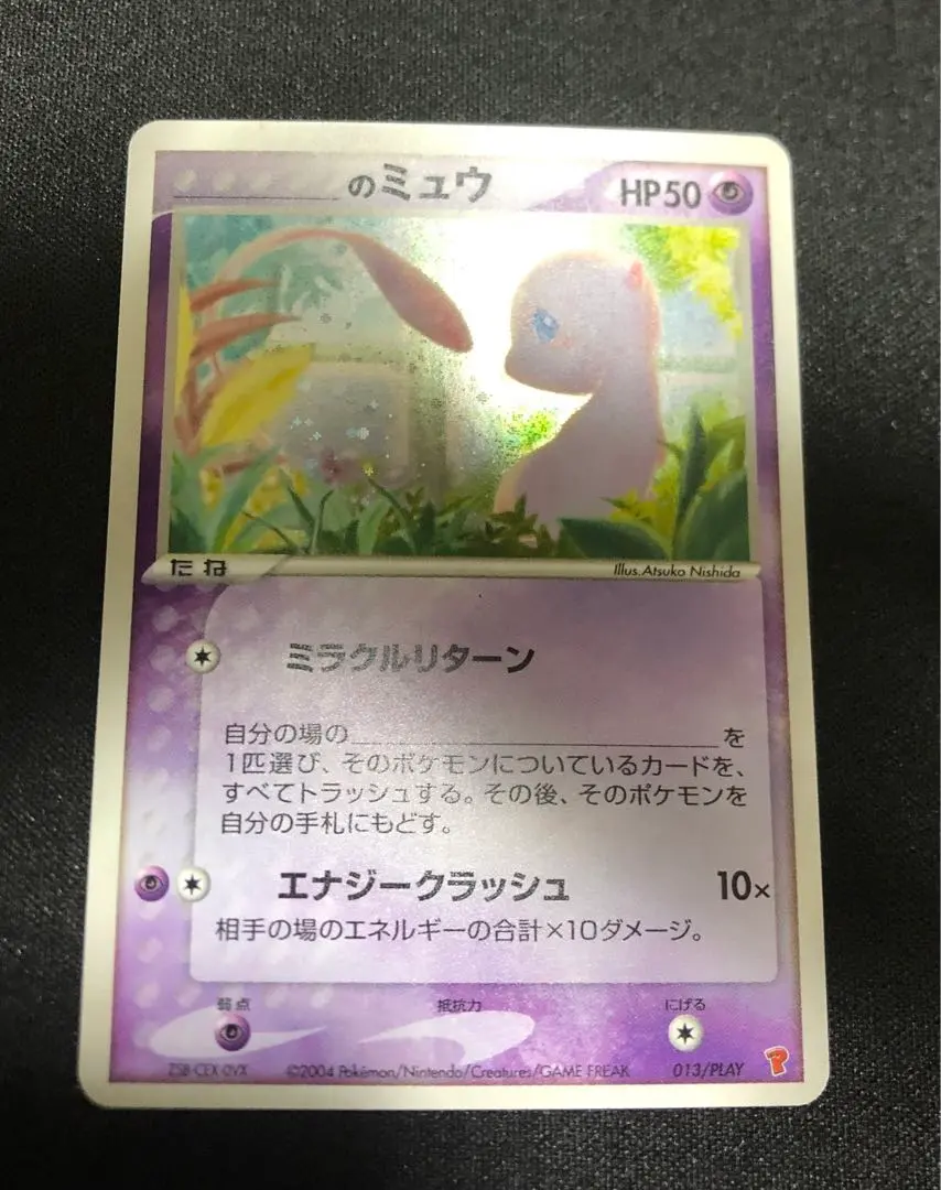 2026年最新】プレイヤーズプロモ ミュウの人気アイテム - メルカリ