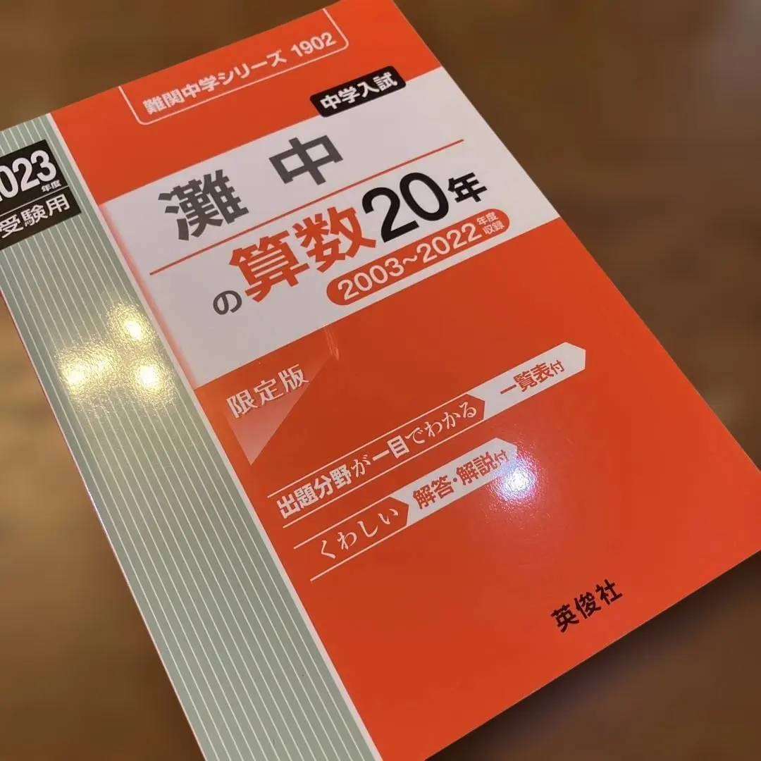 2026年最新】灘中の算数20年の人気アイテム - メルカリ