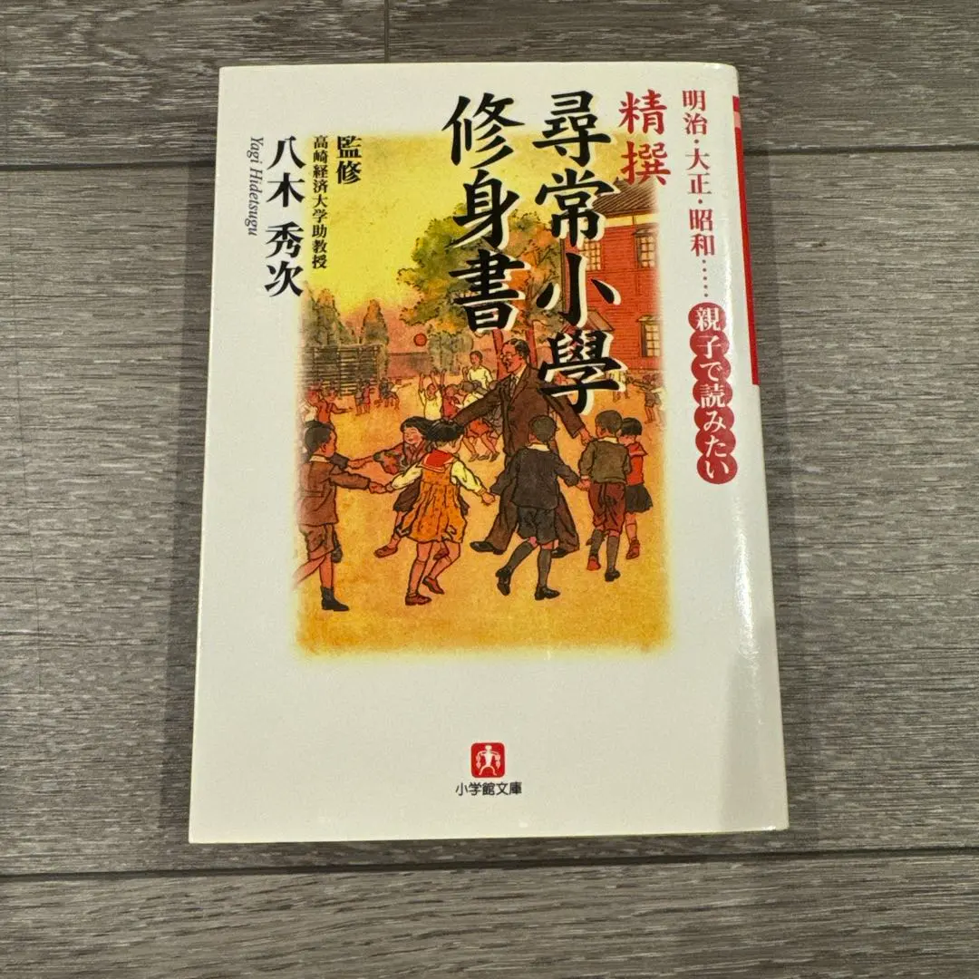 2026年最新】尋常小学修身書の人気アイテム - メルカリ