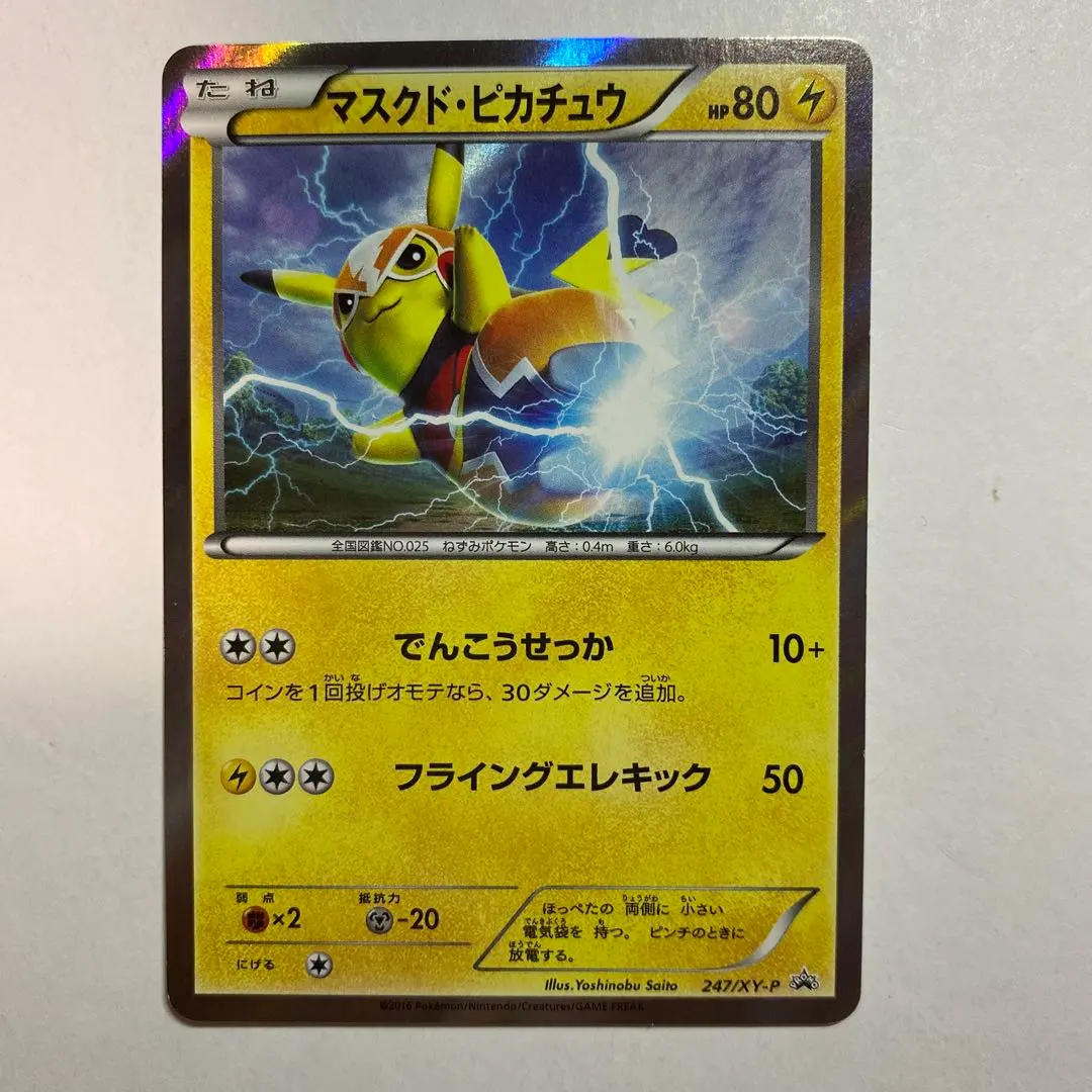2026年最新】マスクドピカチュウの人気アイテム - メルカリ