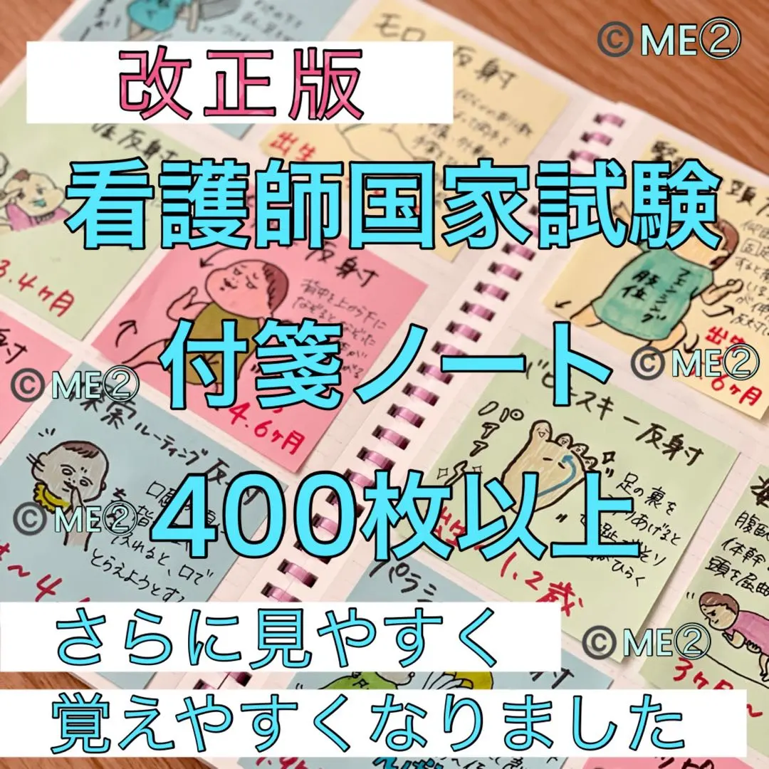 2026年最新】看護師国家試験対策付箋ノートの人気アイテム - メルカリ