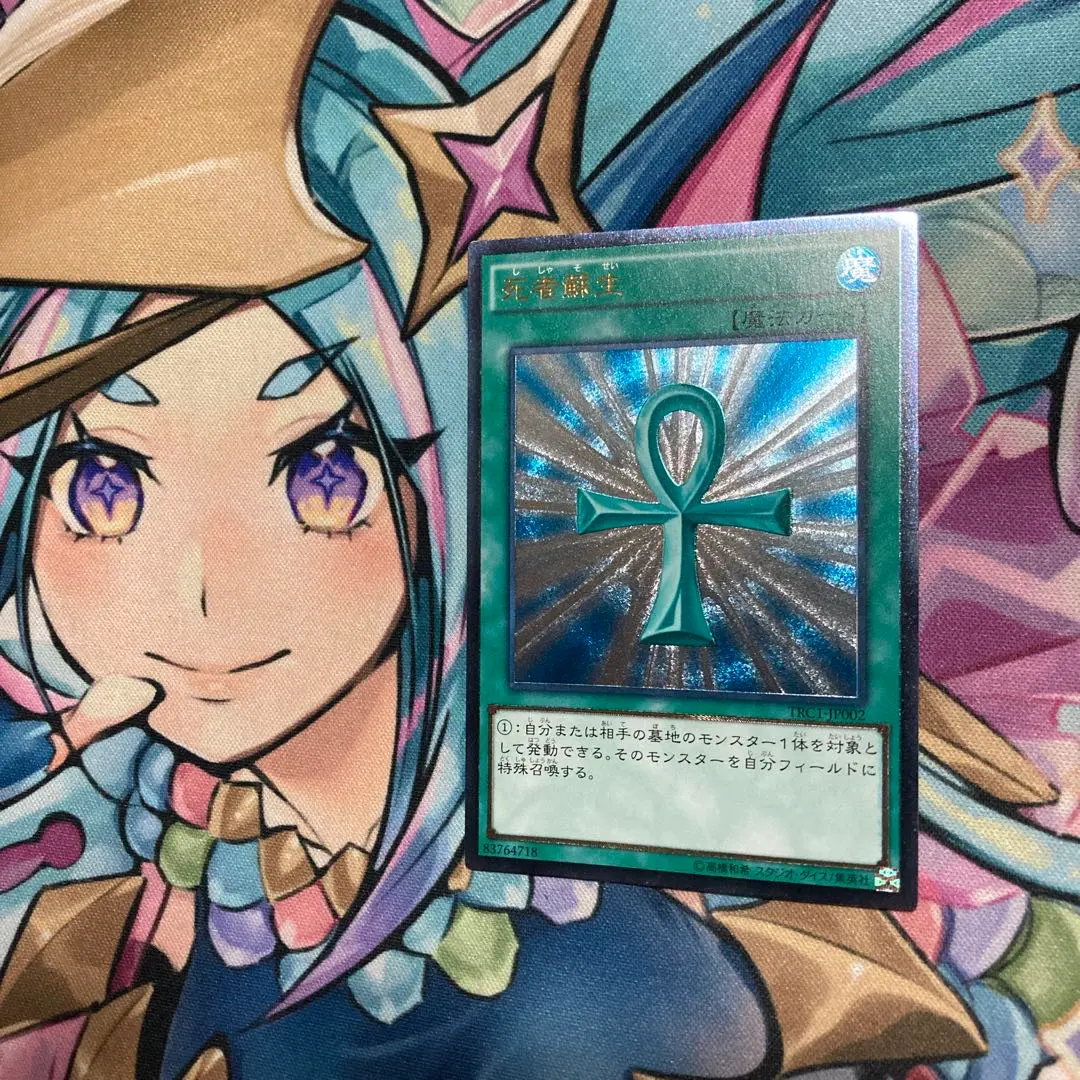 2026年最新】遊戯王 TRC 死者蘇生の人気アイテム - メルカリ