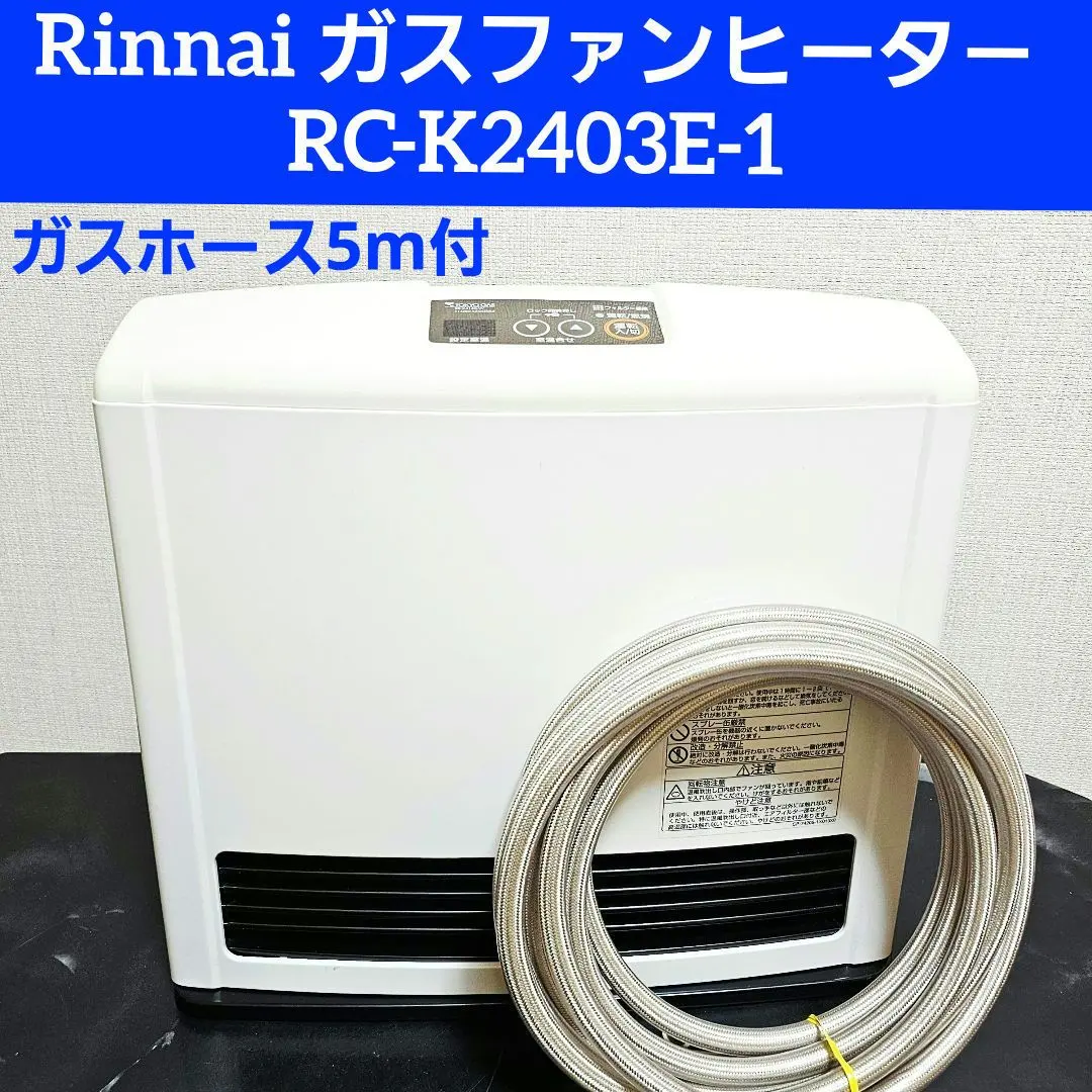 2026年最新】ガスファンヒーター RHC2410の人気アイテム - メルカリ
