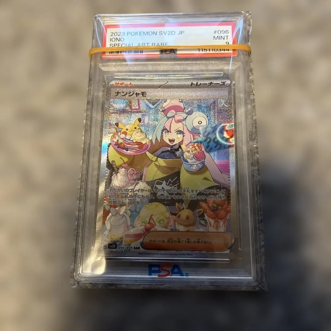 2026年最新】ナンジャモ sar psa10 連番の人気アイテム - メルカリ