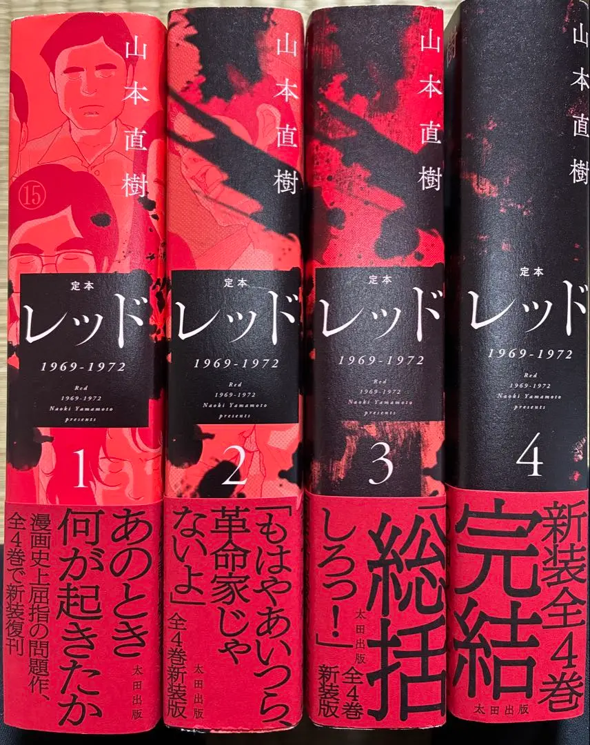2026年最新】山本直樹 レッド 全巻の人気アイテム - メルカリ