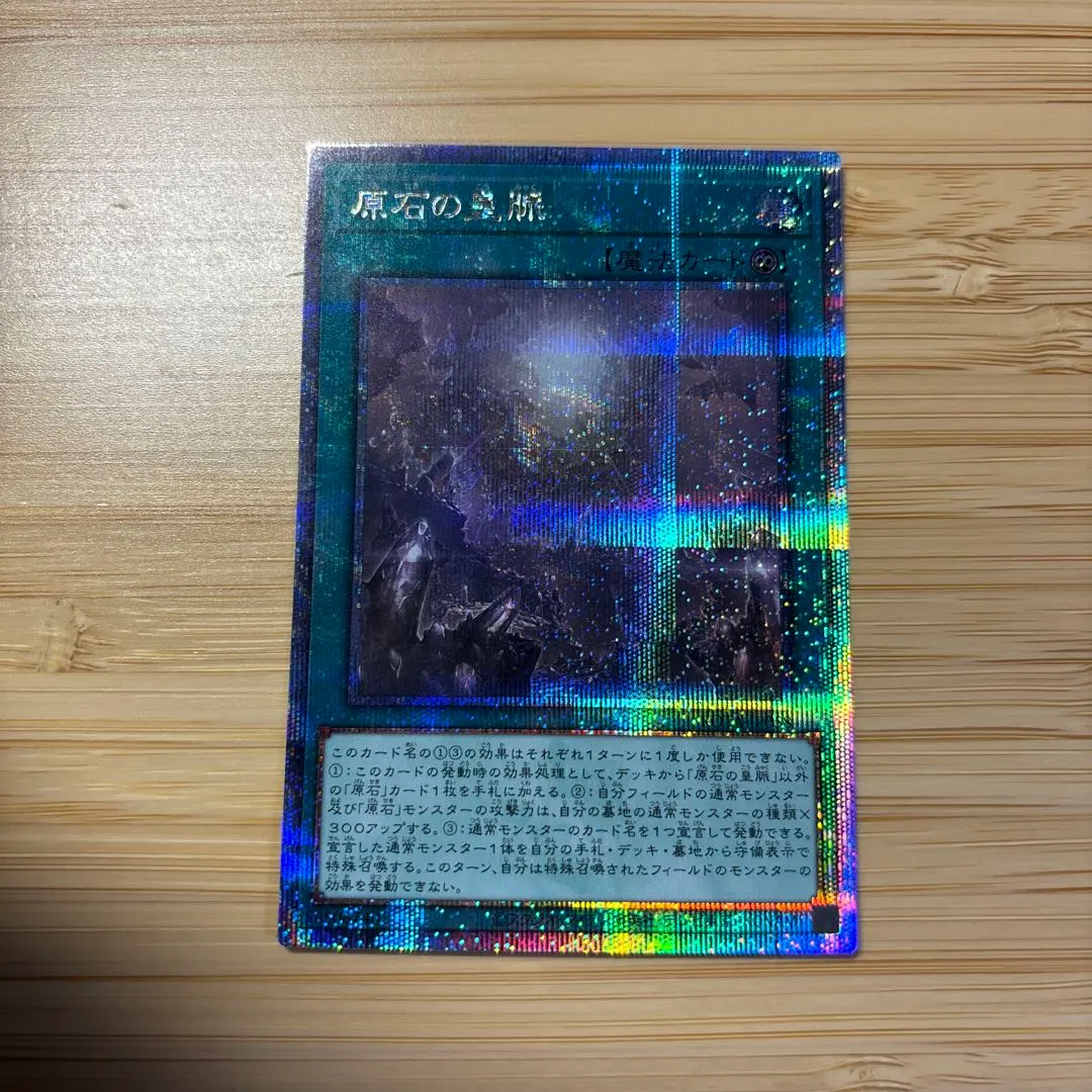 2026年最新】遊戯王 原石の皇脈 25thの人気アイテム - メルカリ