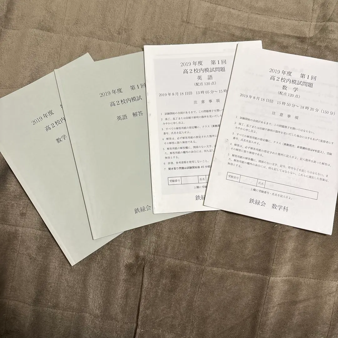 2026年最新】鉄緑会 校内模試 高2 2019の人気アイテム - メルカリ
