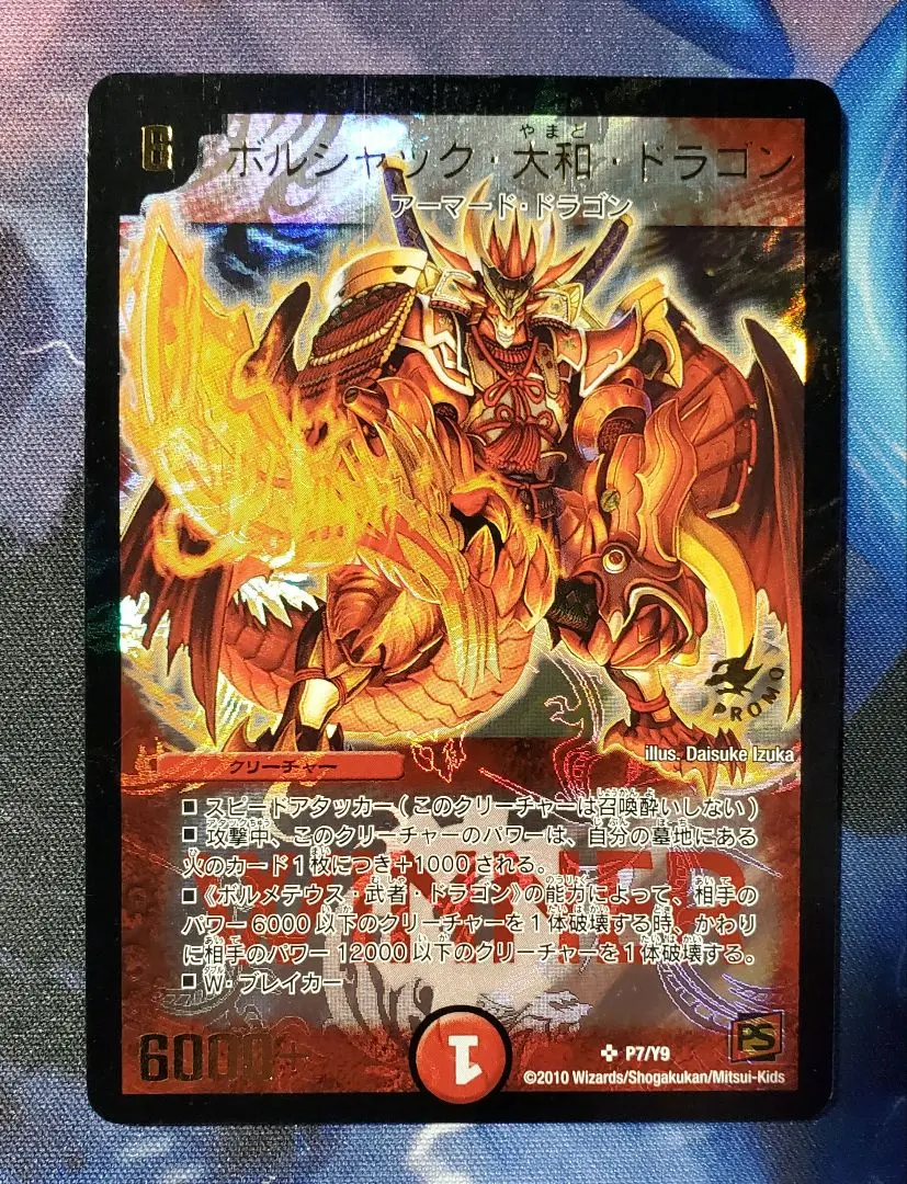 2026年最新】ボルシャック・大和・ドラゴン winnerの人気アイテム