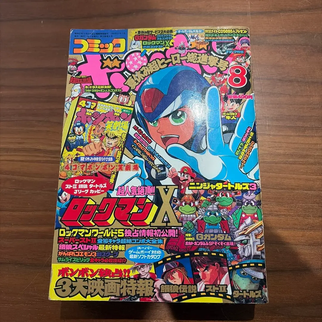 2026年最新】コミックボンボン 1994の人気アイテム - メルカリ