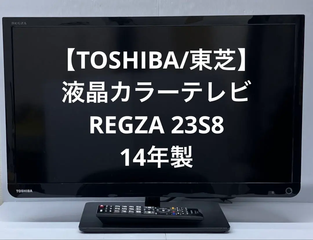 2026年最新】東芝 regza 23-s8の人気アイテム - メルカリ
