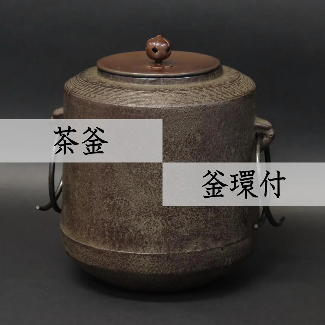 2026年最新】あじろ鉄 風炉釜の人気アイテム - メルカリ