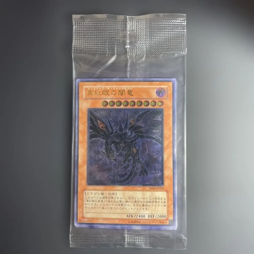 2026年最新】真紅眼の闇竜 レリーフ 未開封の人気アイテム - メルカリ