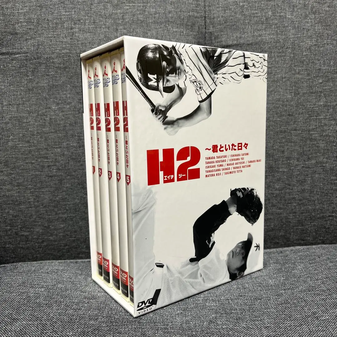 2026年最新】H2 ~君といた日々 DVD-BOXの人気アイテム - メルカリ