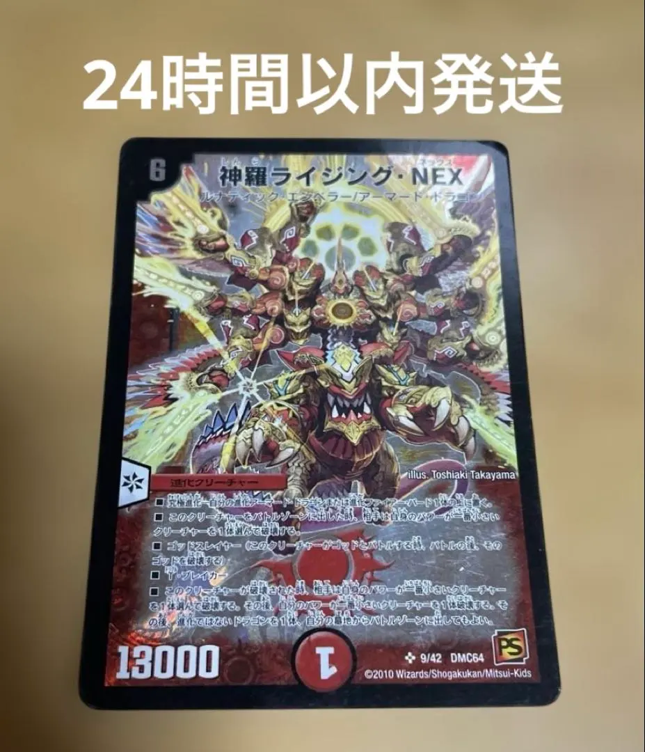 2026年最新】神羅ライジング・NEXの人気アイテム - メルカリ