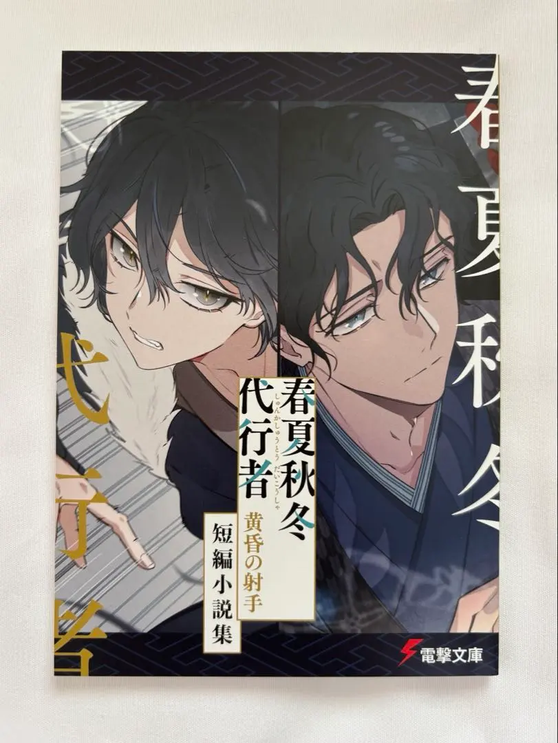 2026年最新】春夏秋冬代行者 小冊子の人気アイテム - メルカリ