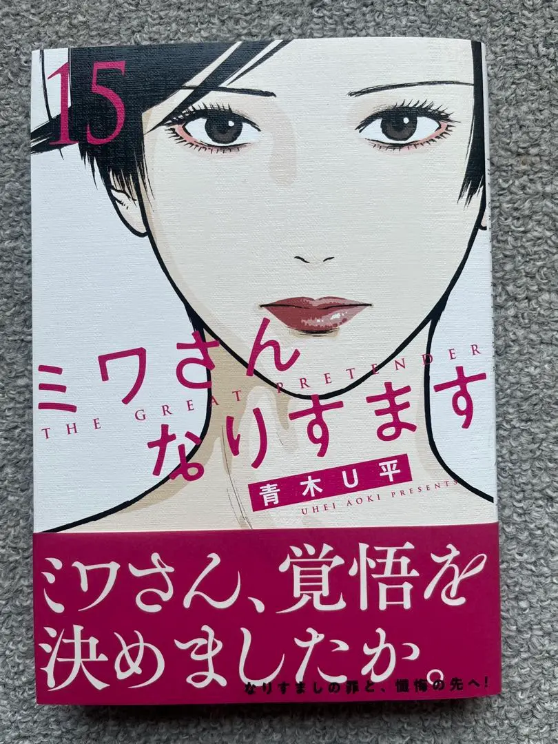 2026年最新】ミワさんなりすます 全巻の人気アイテム - メルカリ