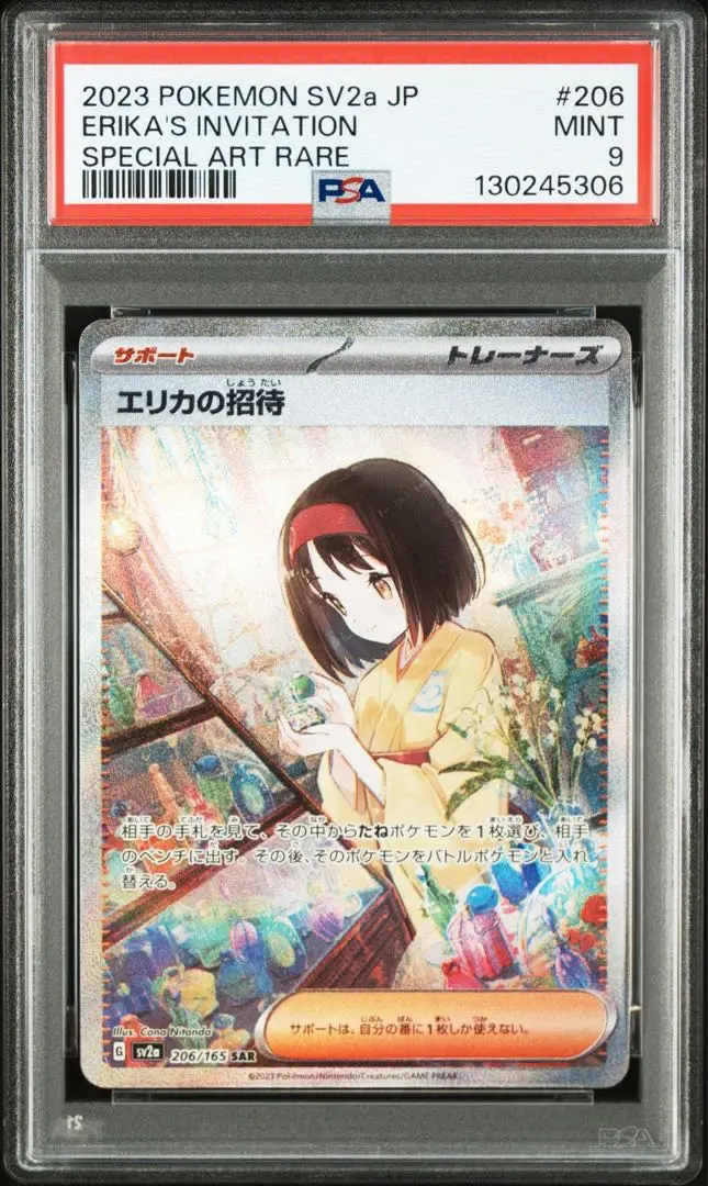 2026年最新】エリカの招待SA psa10の人気アイテム - メルカリ