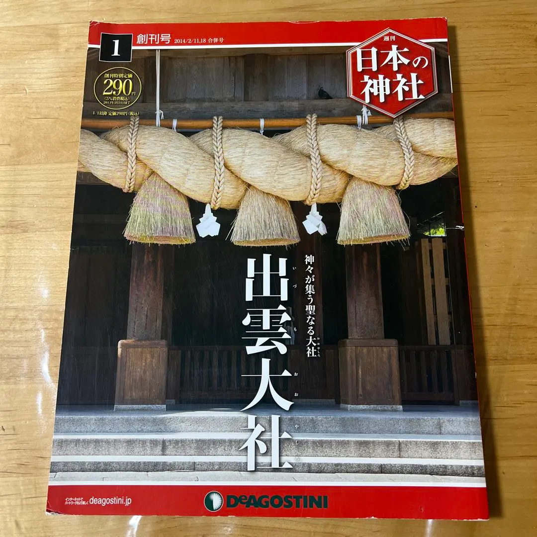 2026年最新】週刊日本の神社の人気アイテム - メルカリ