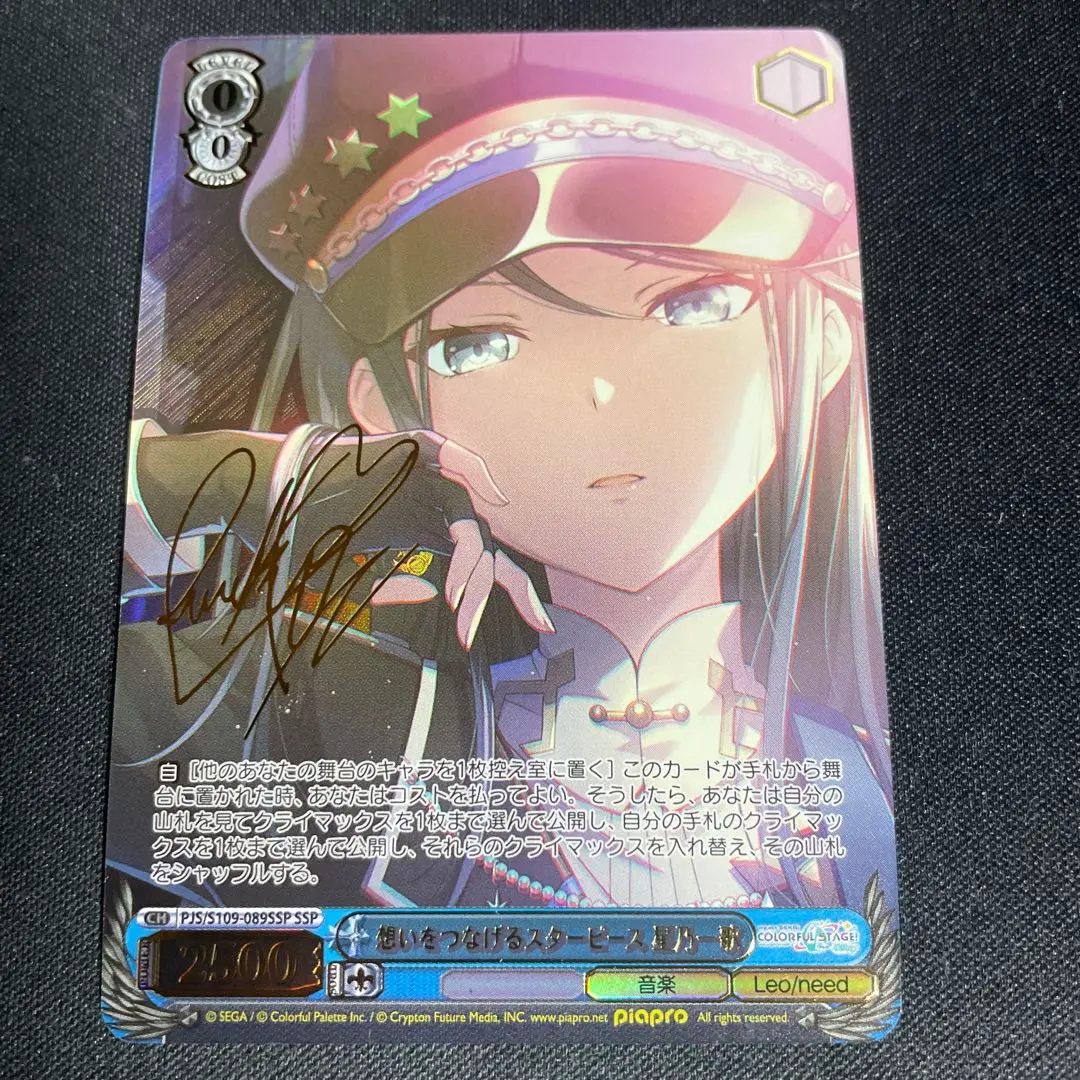 2026年最新】想いをつなげるスターピース 星乃一歌 SSPの人気アイテム