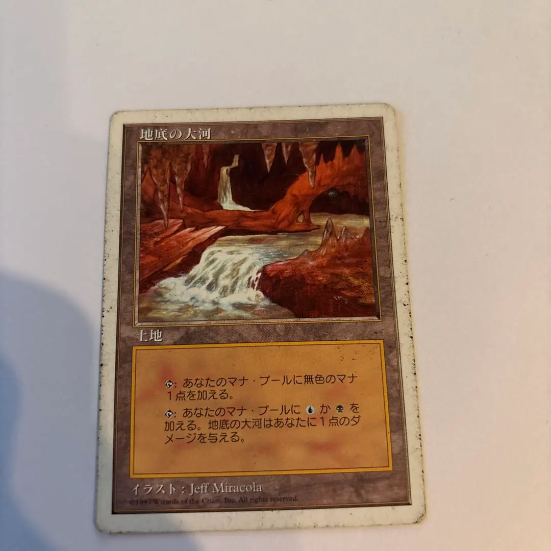 2026年最新】地底の大河の人気アイテム - メルカリ