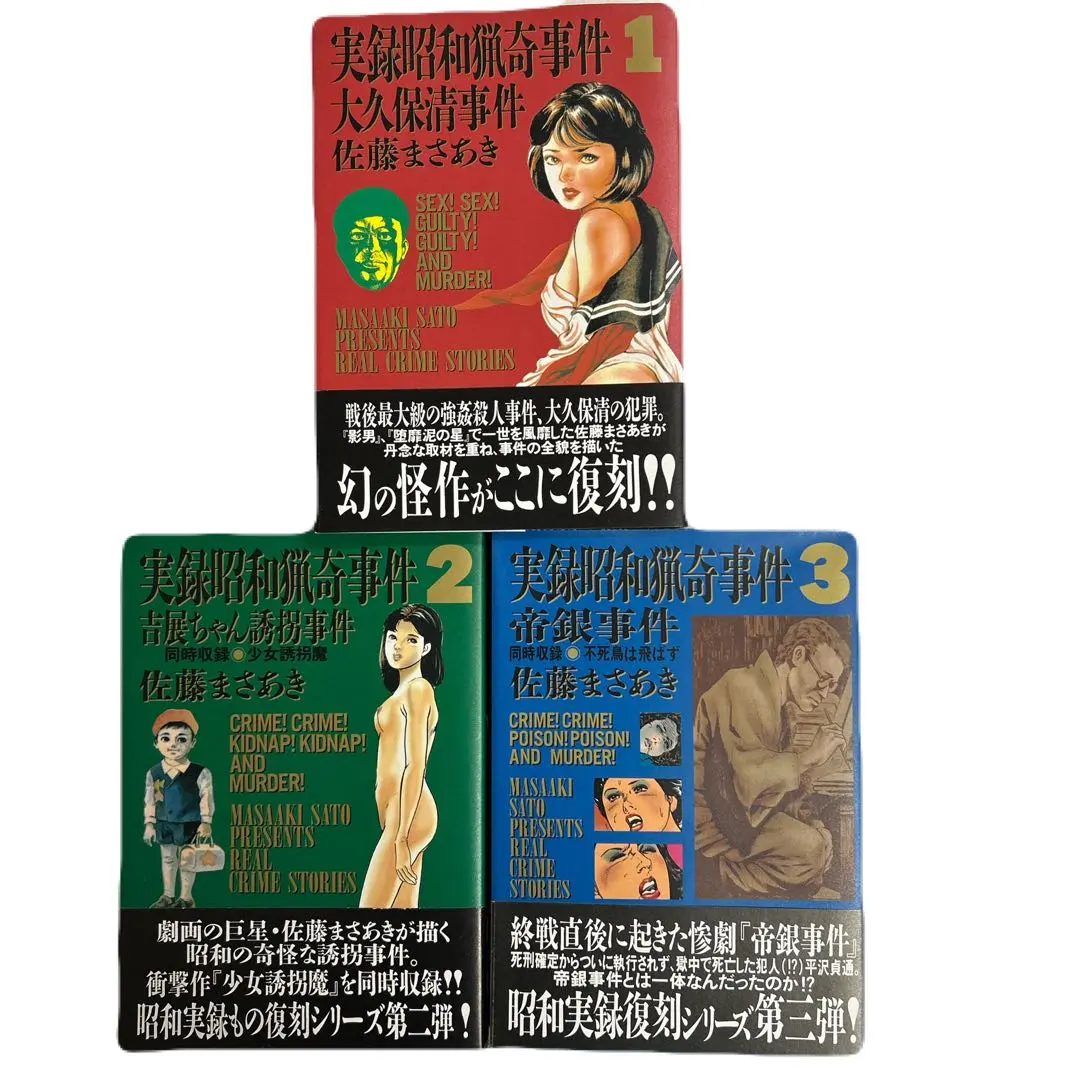 2026年最新】実録昭和猟奇事件の人気アイテム - メルカリ