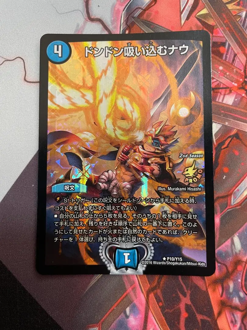 2026年最新】ドンドン吸い込むナウ プロモの人気アイテム - メルカリ