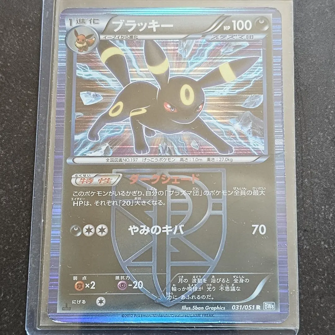 2026年最新】プラズマ団 ブラッキーの人気アイテム - メルカリ