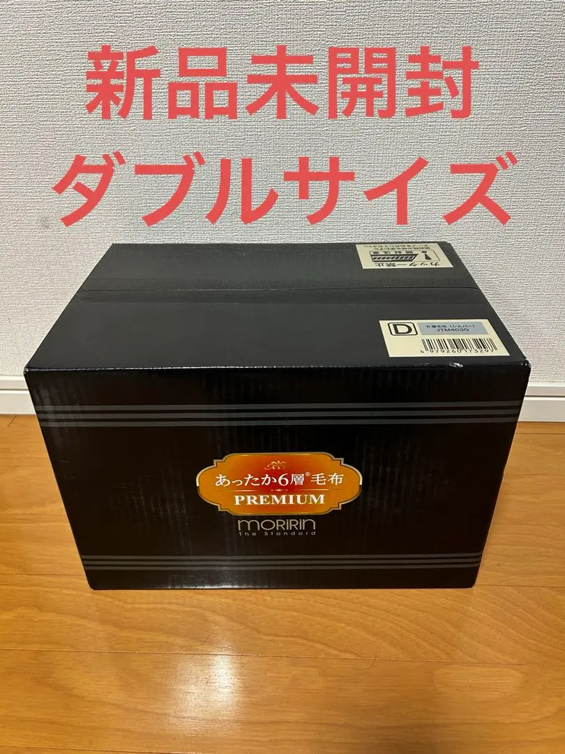 2026年最新】モリリン6層毛布 ダブルの人気アイテム - メルカリ