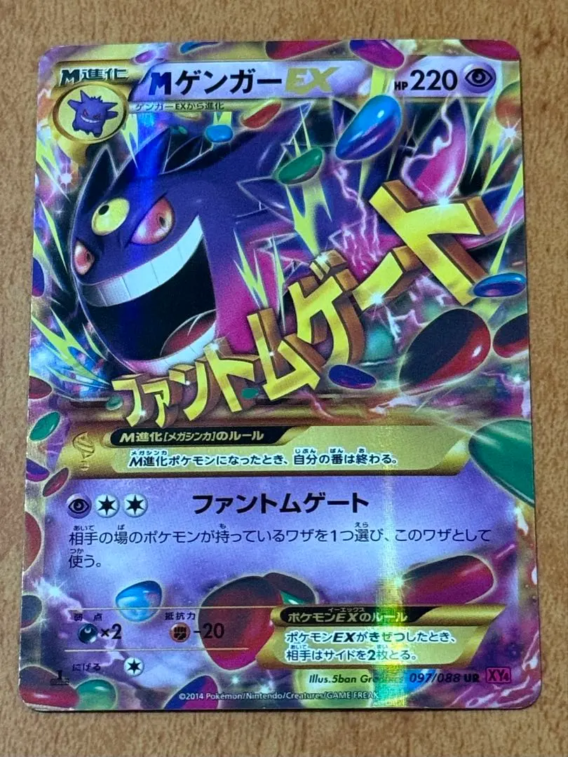 2026年最新】ゲンガーex ur xy4 ファントムゲート 097/088の人気