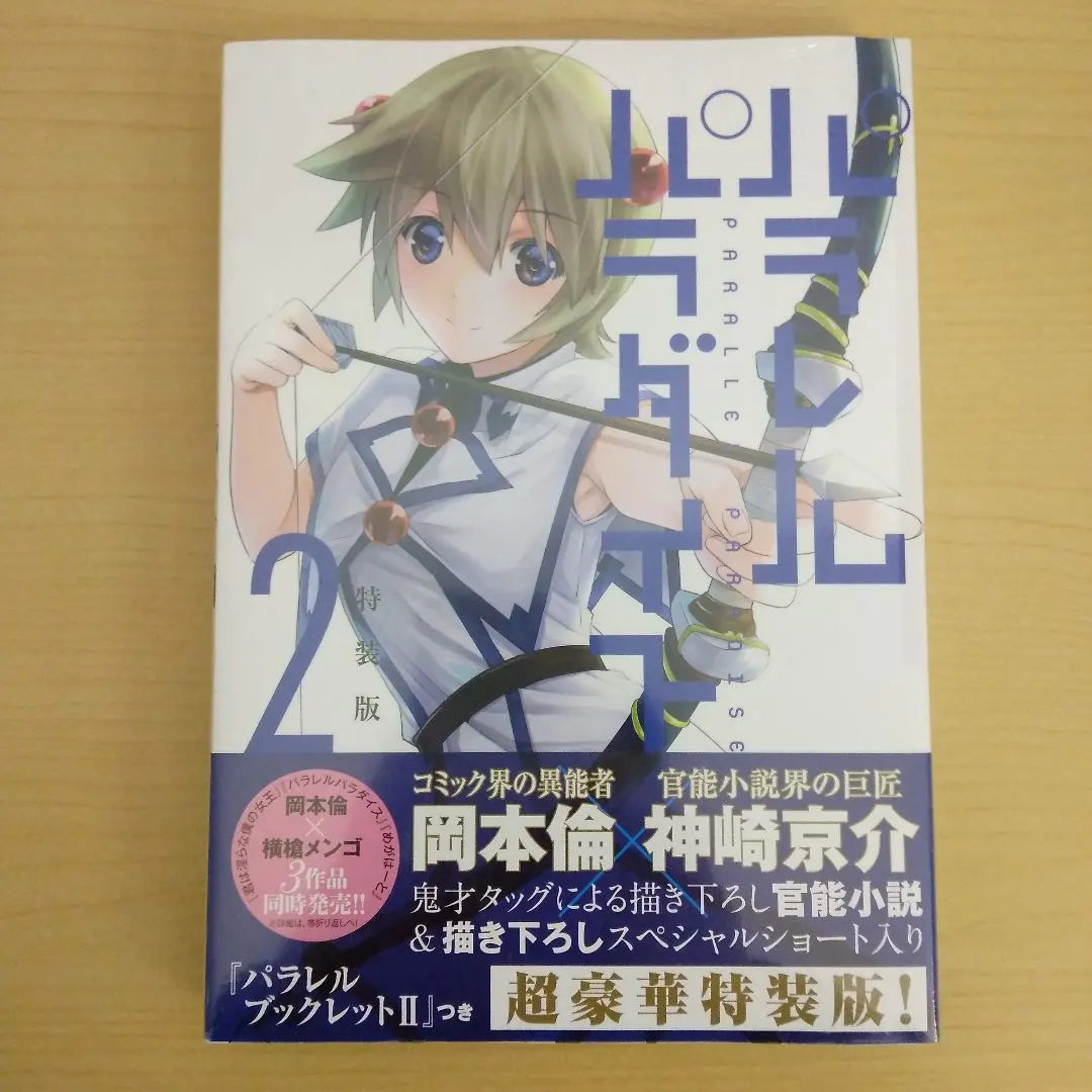 2026年最新】パラレルパラダイス 未開封の人気アイテム - メルカリ