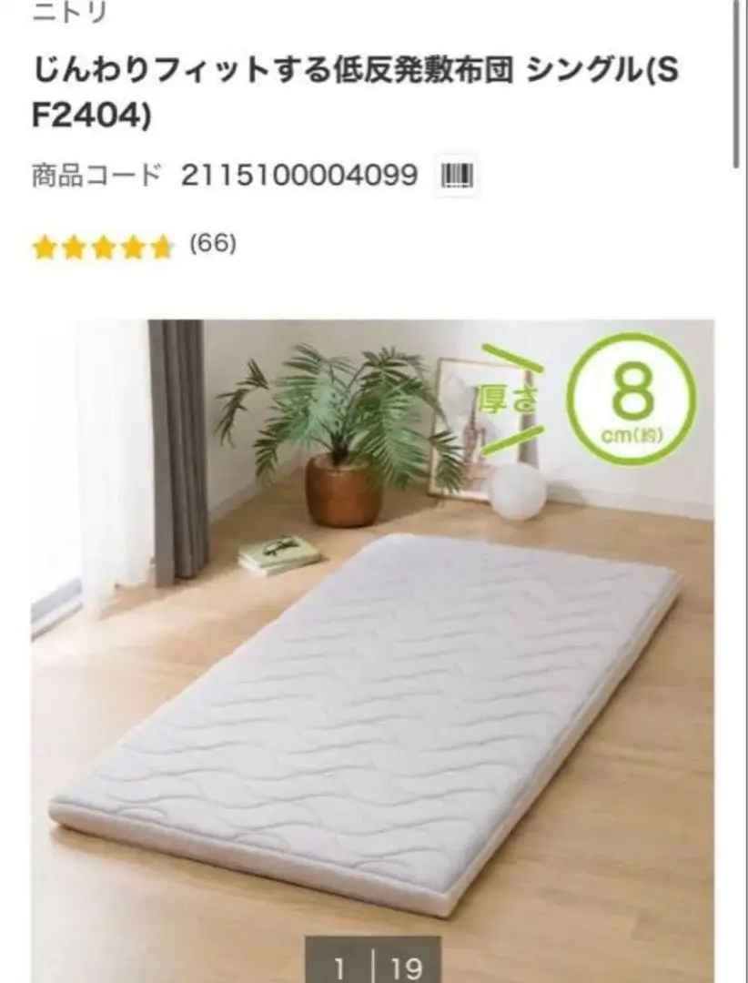 2026年最新】ニトリ 低反発マットレスの人気アイテム - メルカリ
