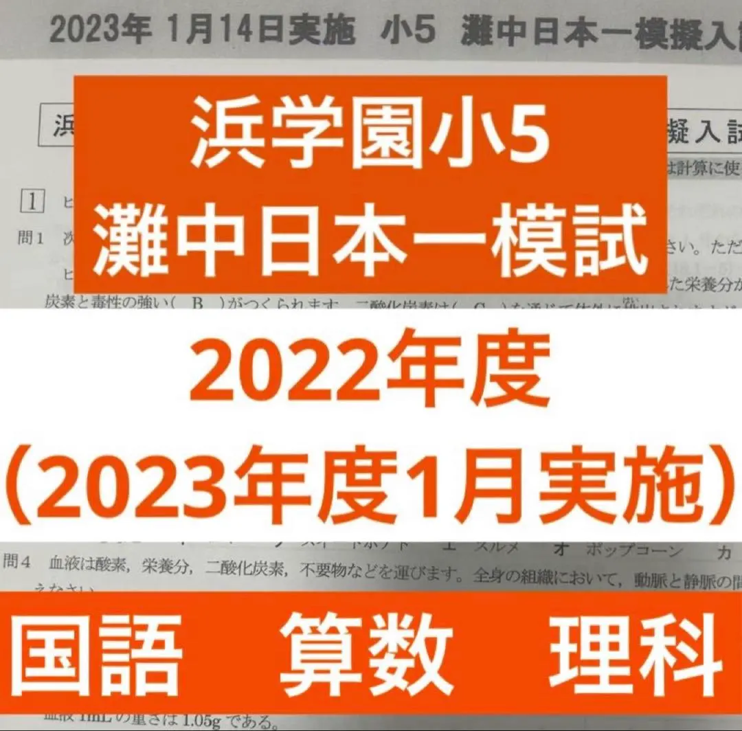 2026年最新】浜学園 灘中日本一模試の人気アイテム - メルカリ