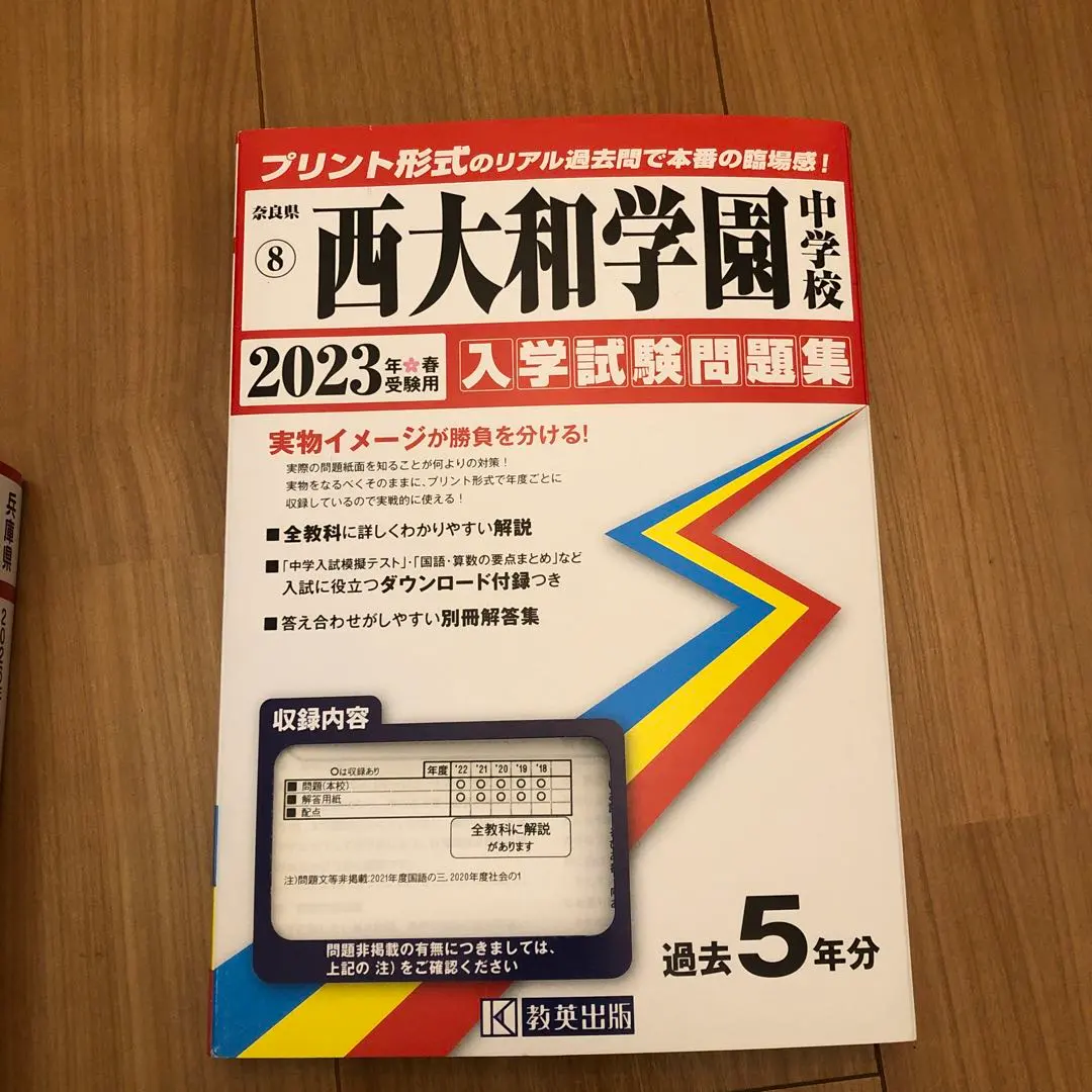 2026年最新】西大和学園 中学校 過去問の人気アイテム - メルカリ