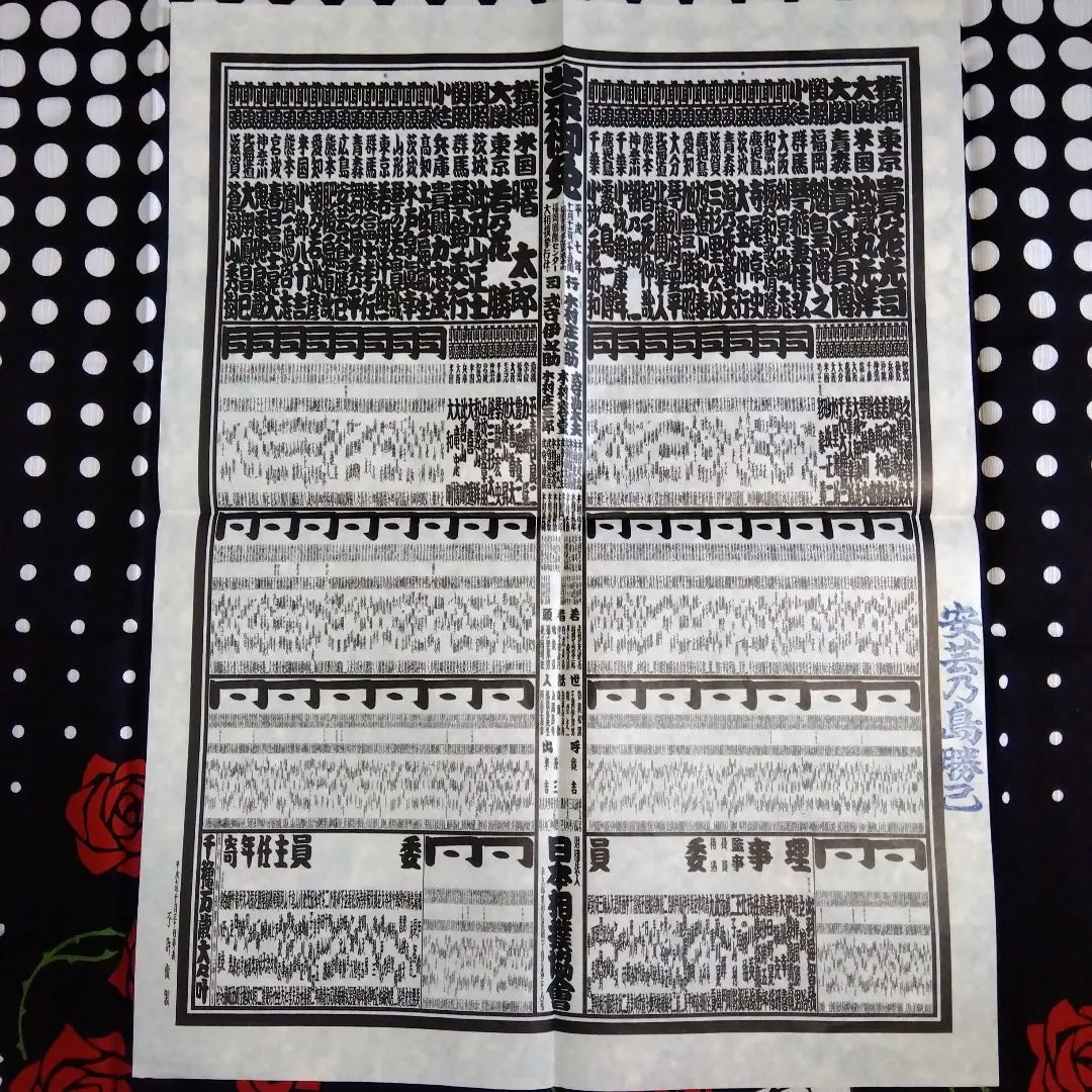 2026年最新】相撲 番付表 貴乃花 の人気アイテム - メルカリ