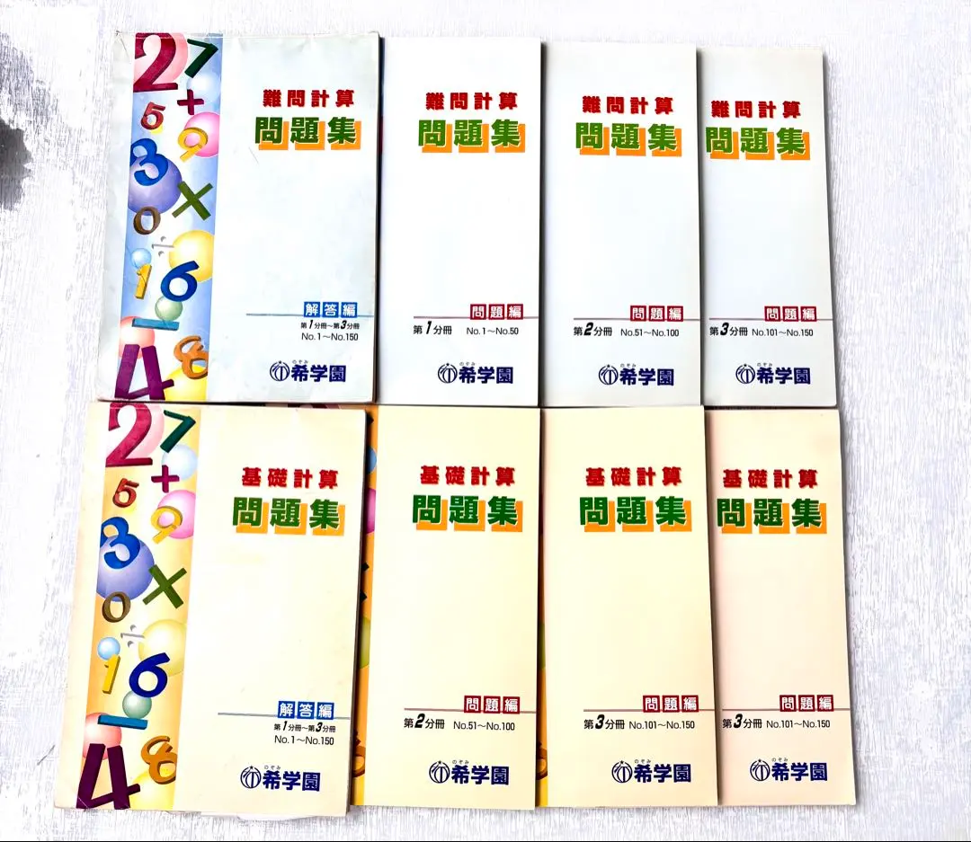2026年最新】希学園 難問計算の人気アイテム - メルカリ