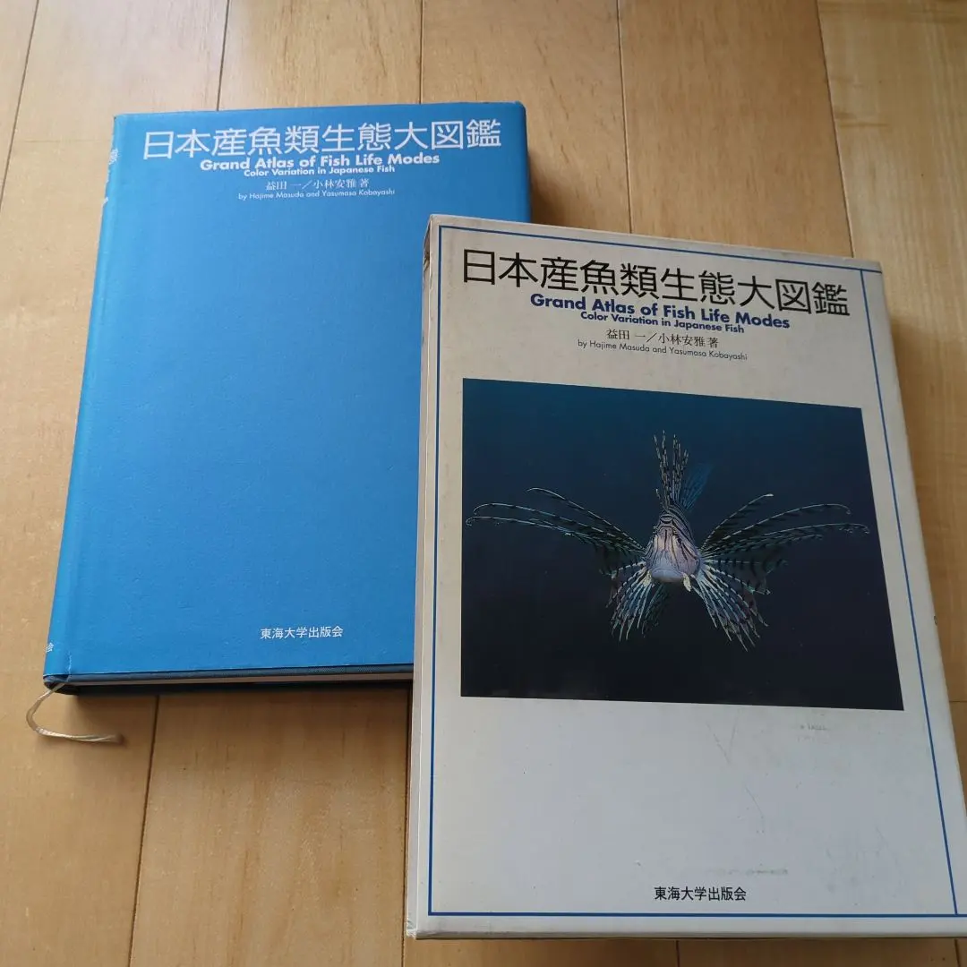 2026年最新】日本産魚類大図鑑の人気アイテム - メルカリ