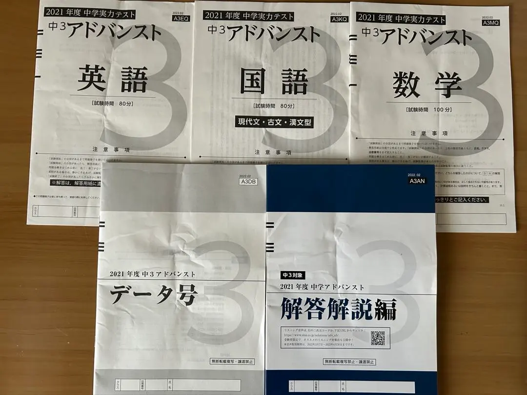 2026年最新】アドバンスト模試 中3の人気アイテム - メルカリ