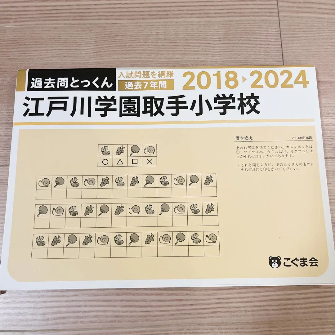 2026年最新】江戸川学園取手小学校の人気アイテム - メルカリ